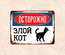 Табличка смешная